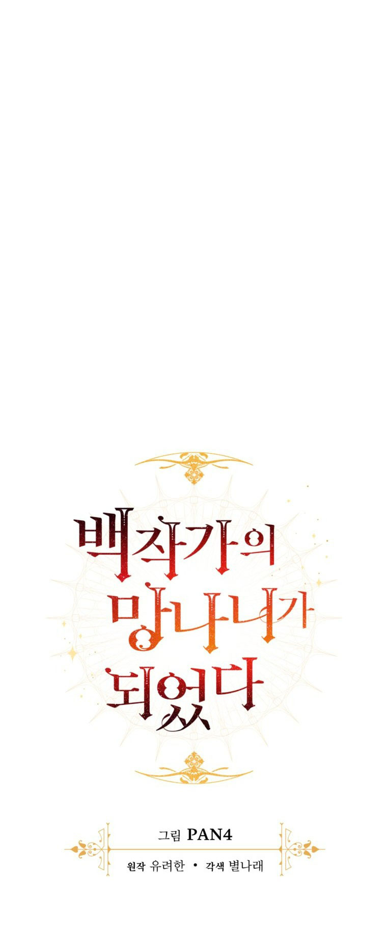 Phế Vật Dòng Dõi Bá Tước chapter 122.1 14