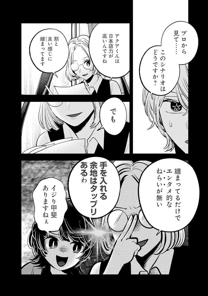 Oshi No Ko 15 (Japanaese Edition)