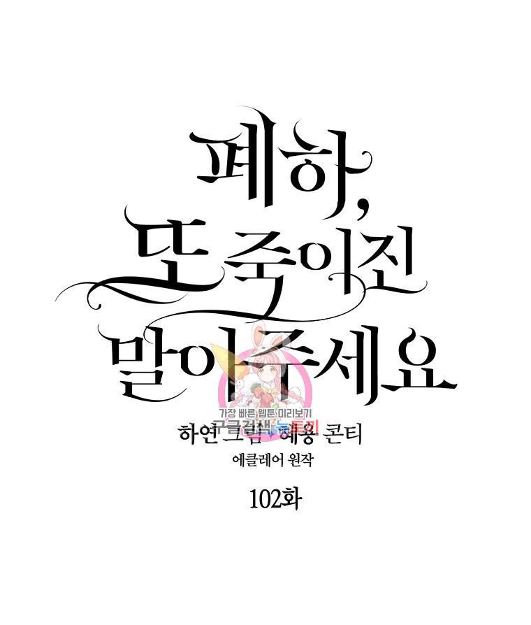 bệ hạ, xin đừng giết tôi!! chapter 102.1 2