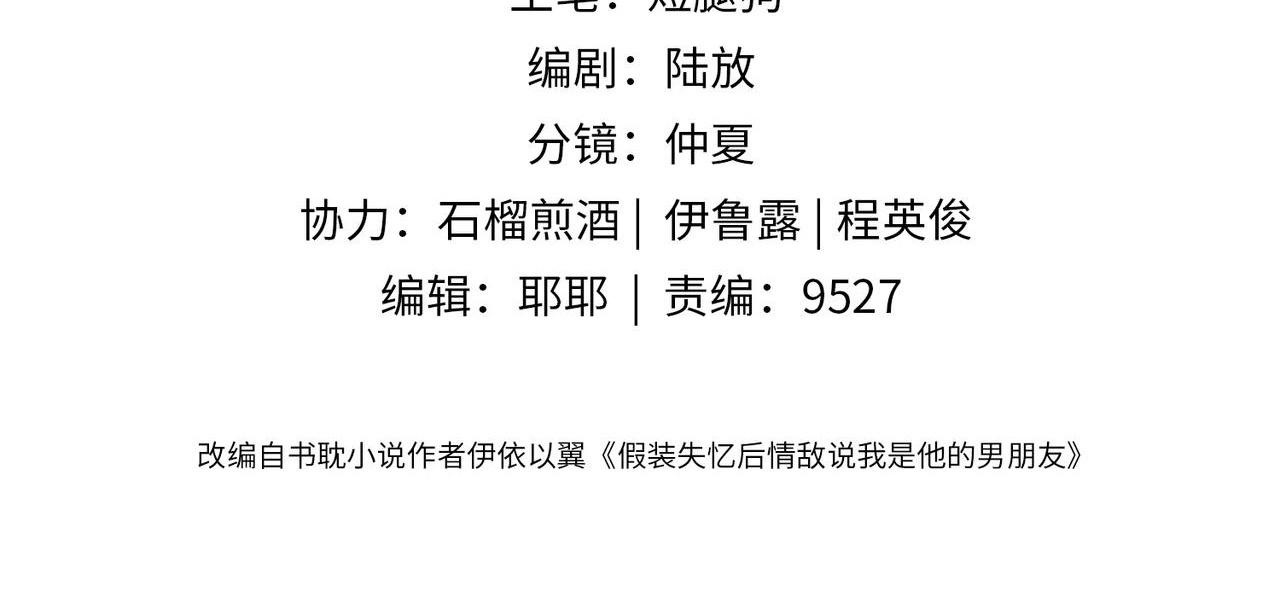 sau khi giả mất trí nhớ, tình địch nói tôi là bạn trai của hắn chapter 34 6