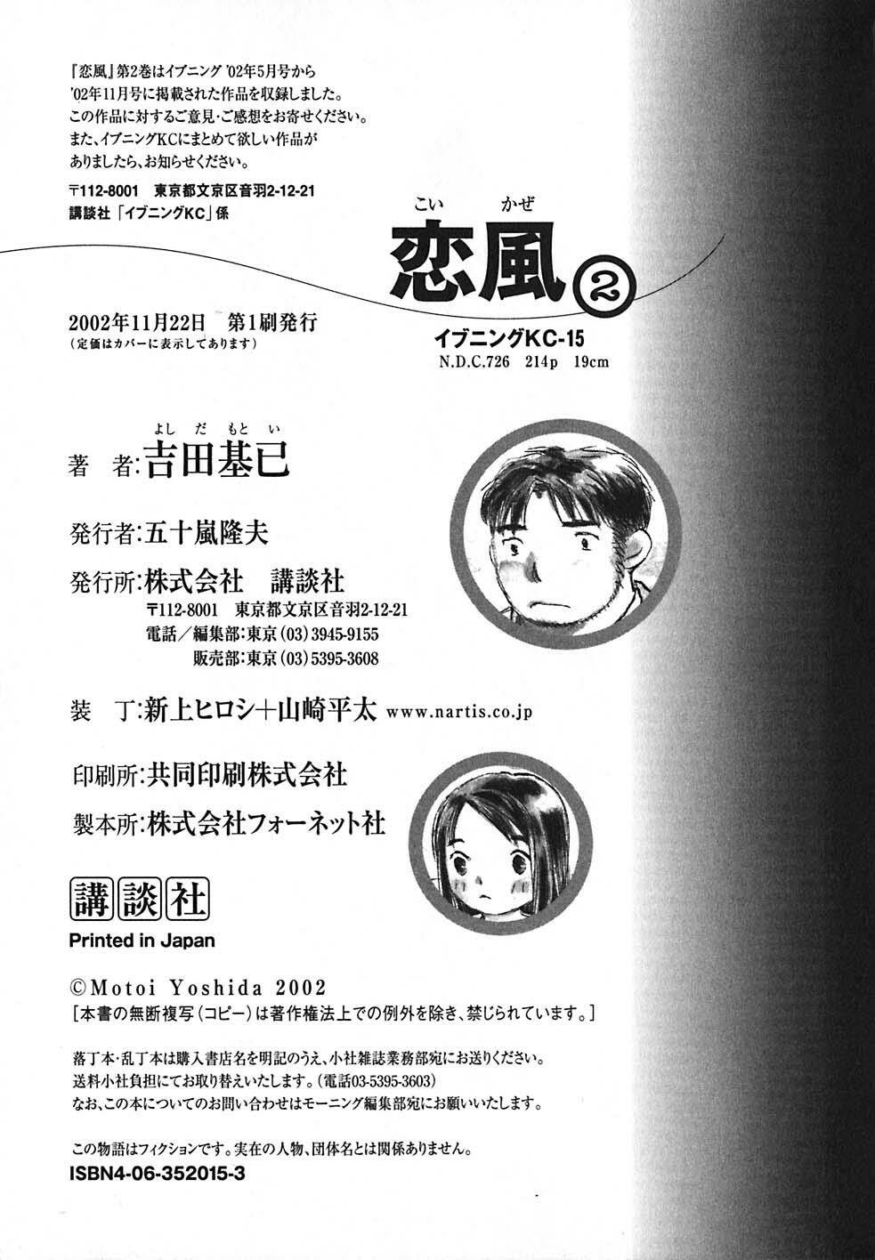 koi kaze chapter 14 35