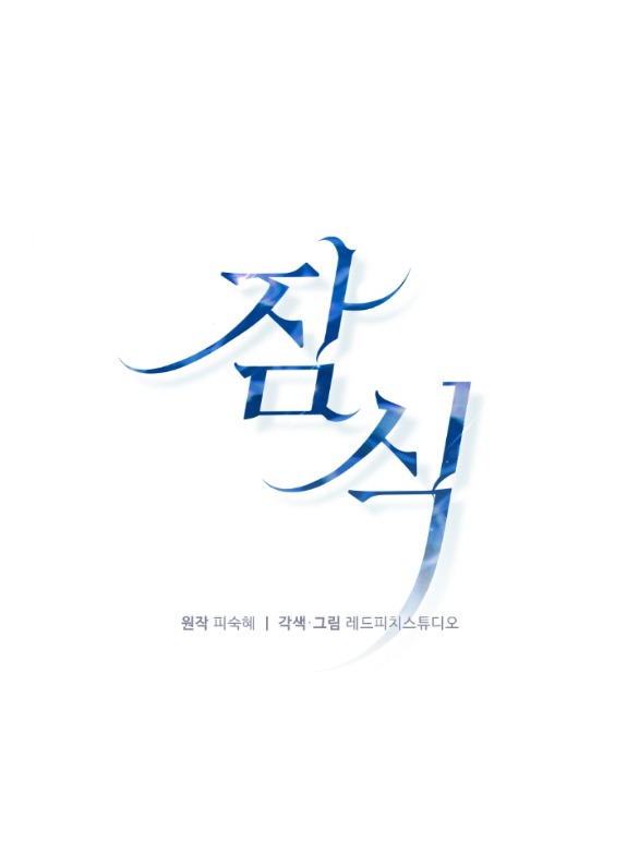 Ăn Mòn chapter 35.1 - Trang 27