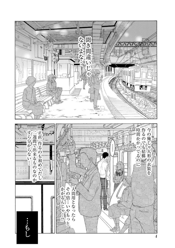 その着せ替え人形は恋をする 2 - Sono Kisekae Ningyou Wa Koi Wo Suru - My Dress-Up Darling