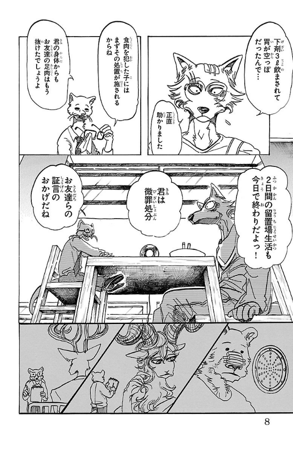 BEASTARS 12 (Japanese Edition)