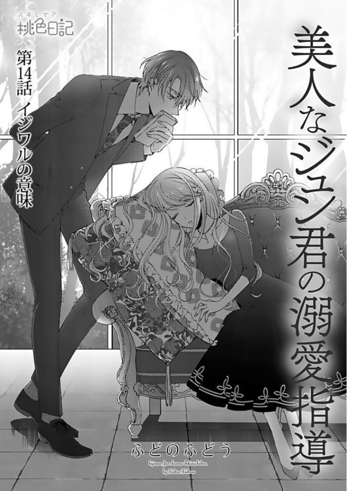 bản đồ tình yêu chapter 14.1 1