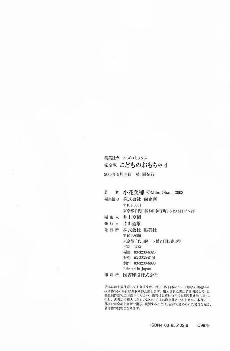 kodomo no omocha chapter 29.5 20