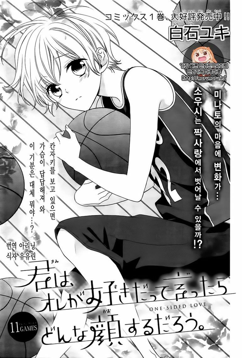 kimi wa ore ga suki datte ittara donna kao suru darou chapter 11 1