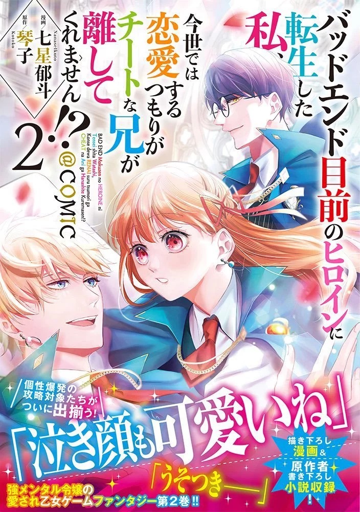 chuyển sinh thành nữ chính với bad ending cận kề, kiếp này tôi định yêu đương nghiêm túc nhưng anh trai láu cá lại không để tôi đi chapter 10.5 1