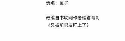 lại bị bạn trai cũ nhắm trúng rồi chapter 49 4