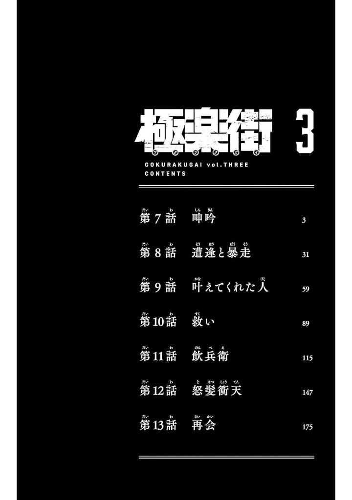 Sách ngoại văn: Gokurakugai 3 (Japanese Edition)