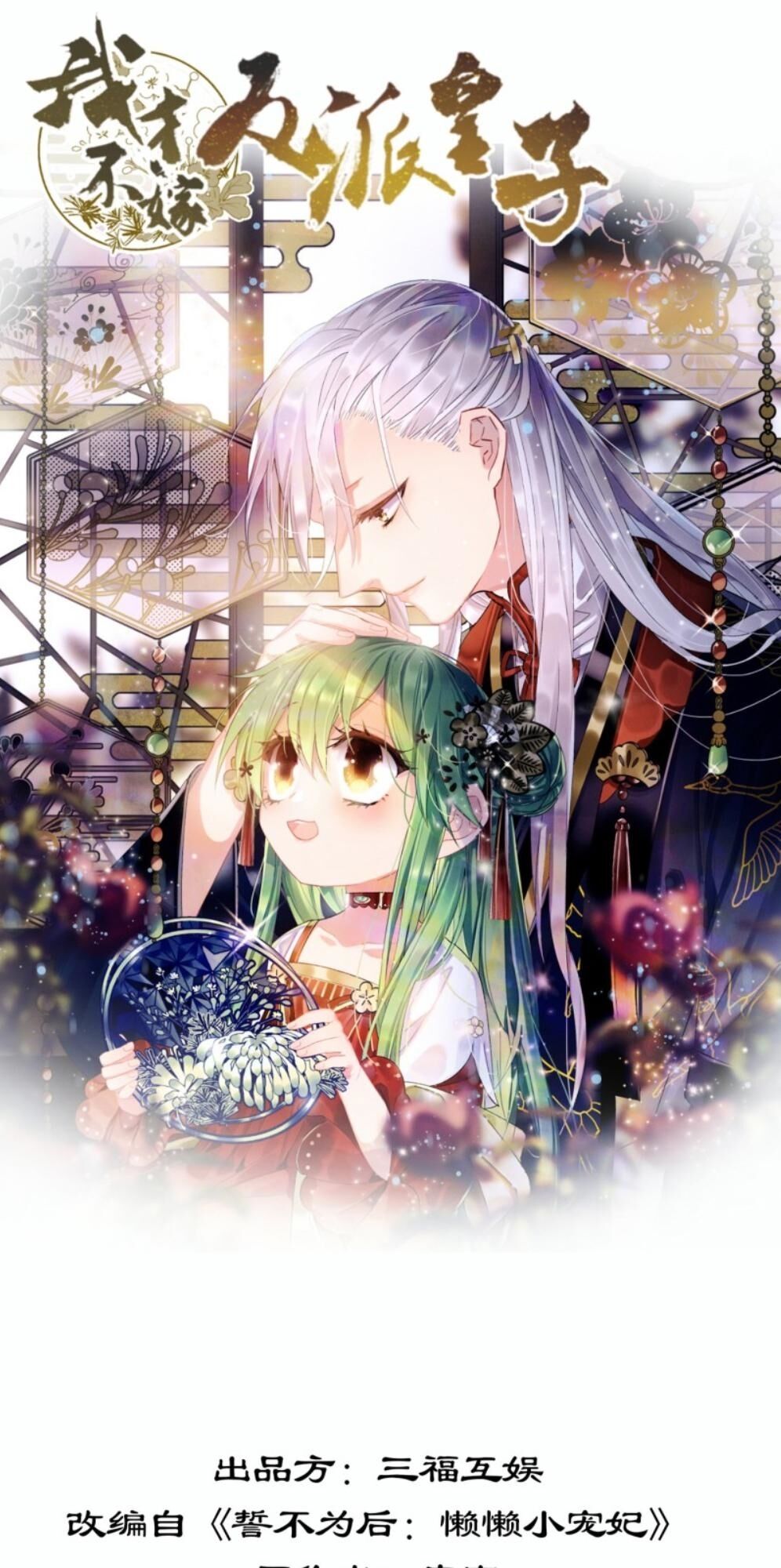 ta mới không gả cho hoàng tử phản diện chapter 61 1