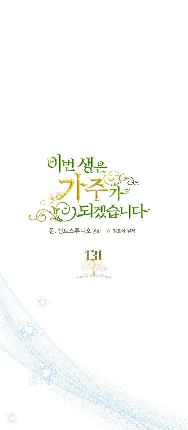 lần này tôi sẽ trở thành gia chủ chapter 131 22