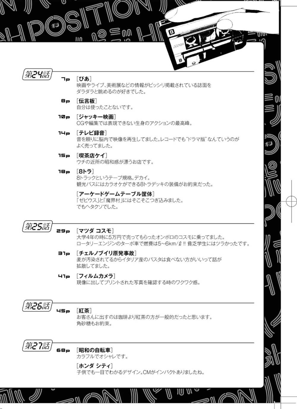 hi-posi chapter 31 24