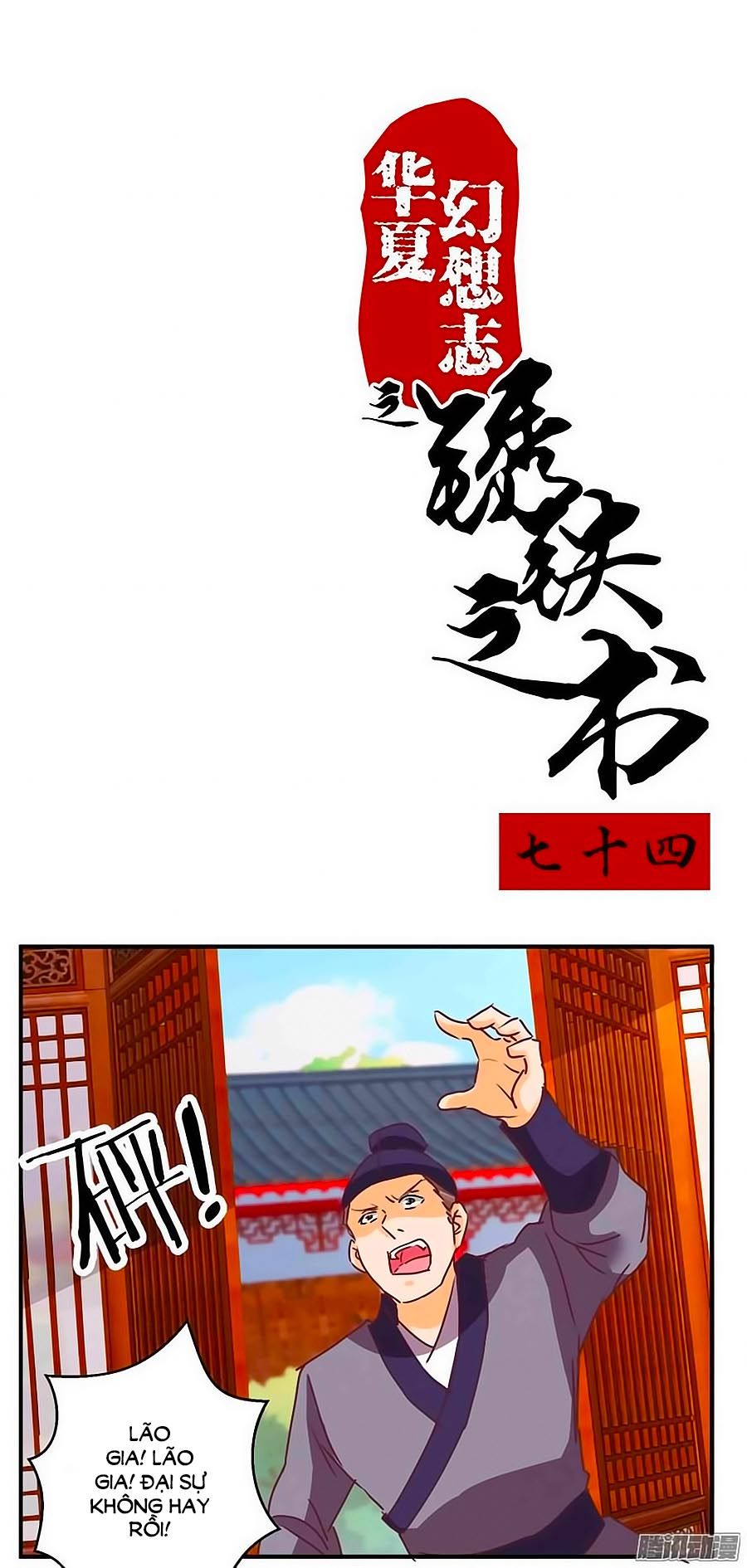 tú thiết chi thư chapter 74 1