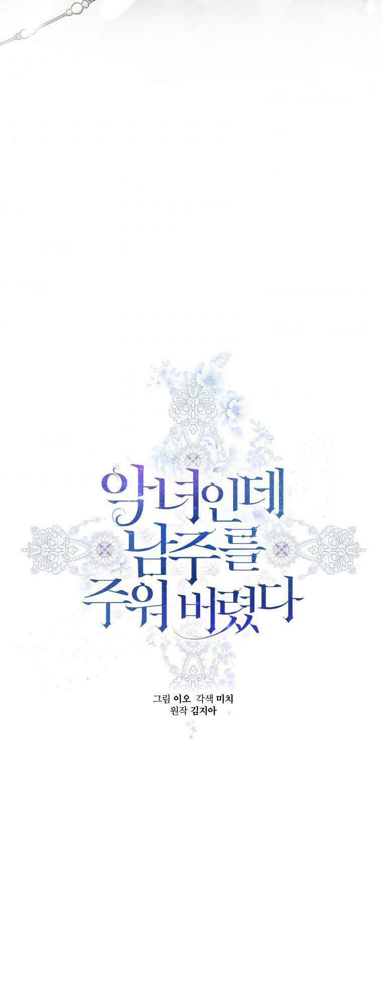 ác nữ phản diện đã chọn nam chính chapter 21 5