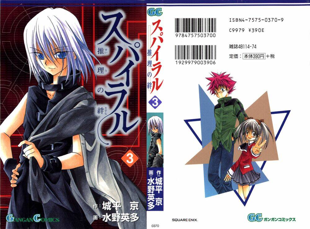 spiral: suiri no kizuna chapter 11 2