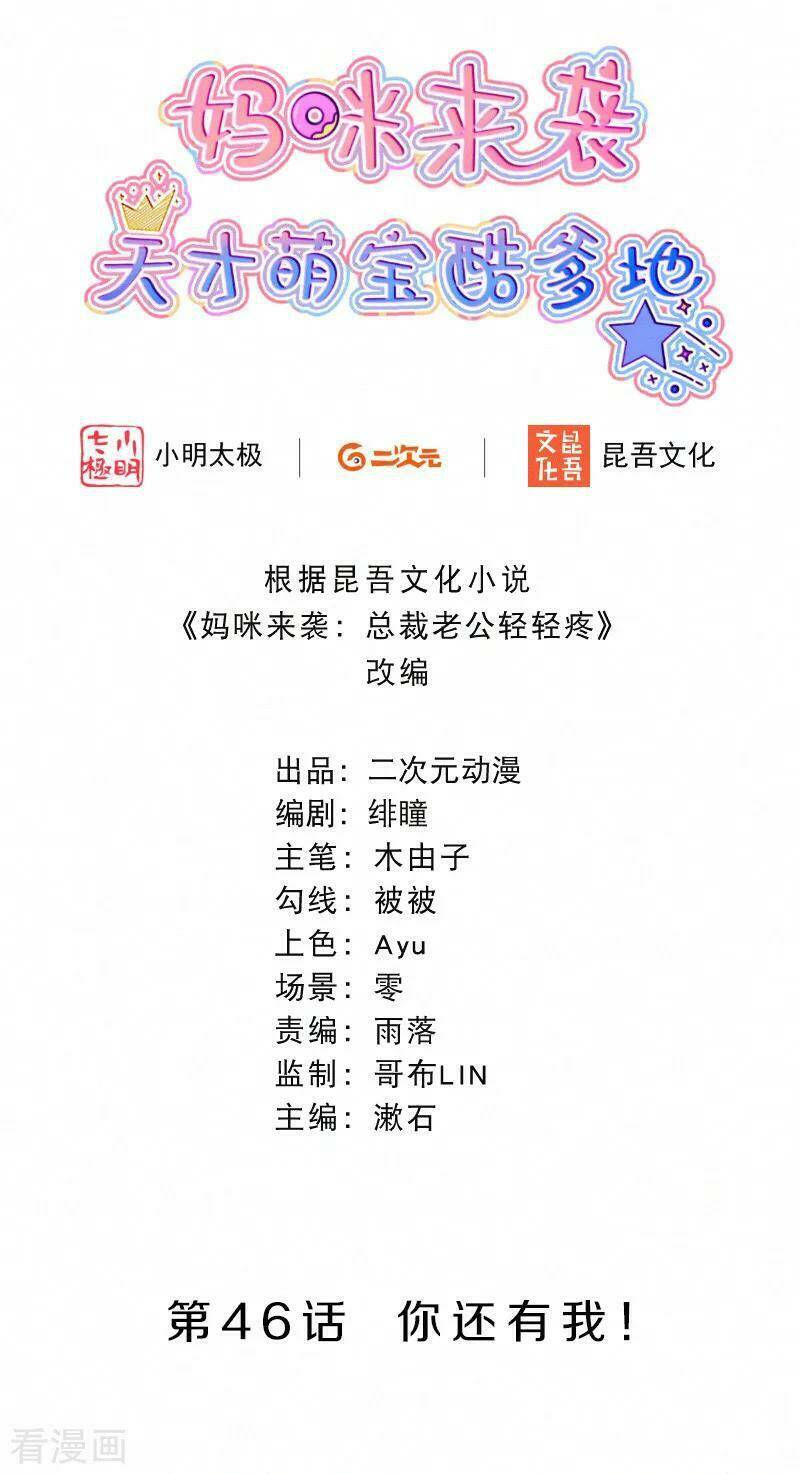 mami đột kích, thiên tài manh bảo khốc daddy chapter 46 2