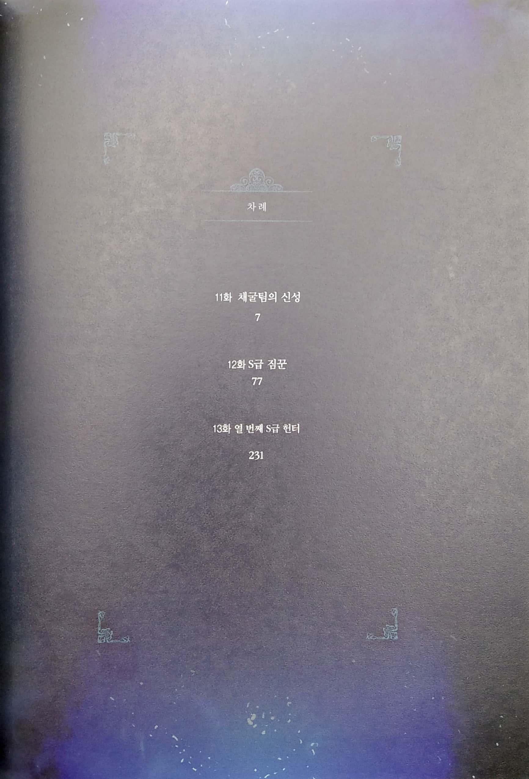 나 혼자만 레벨업 5 (만화) (일반판) - Only I Level Up - Solo Leveling (Manga)