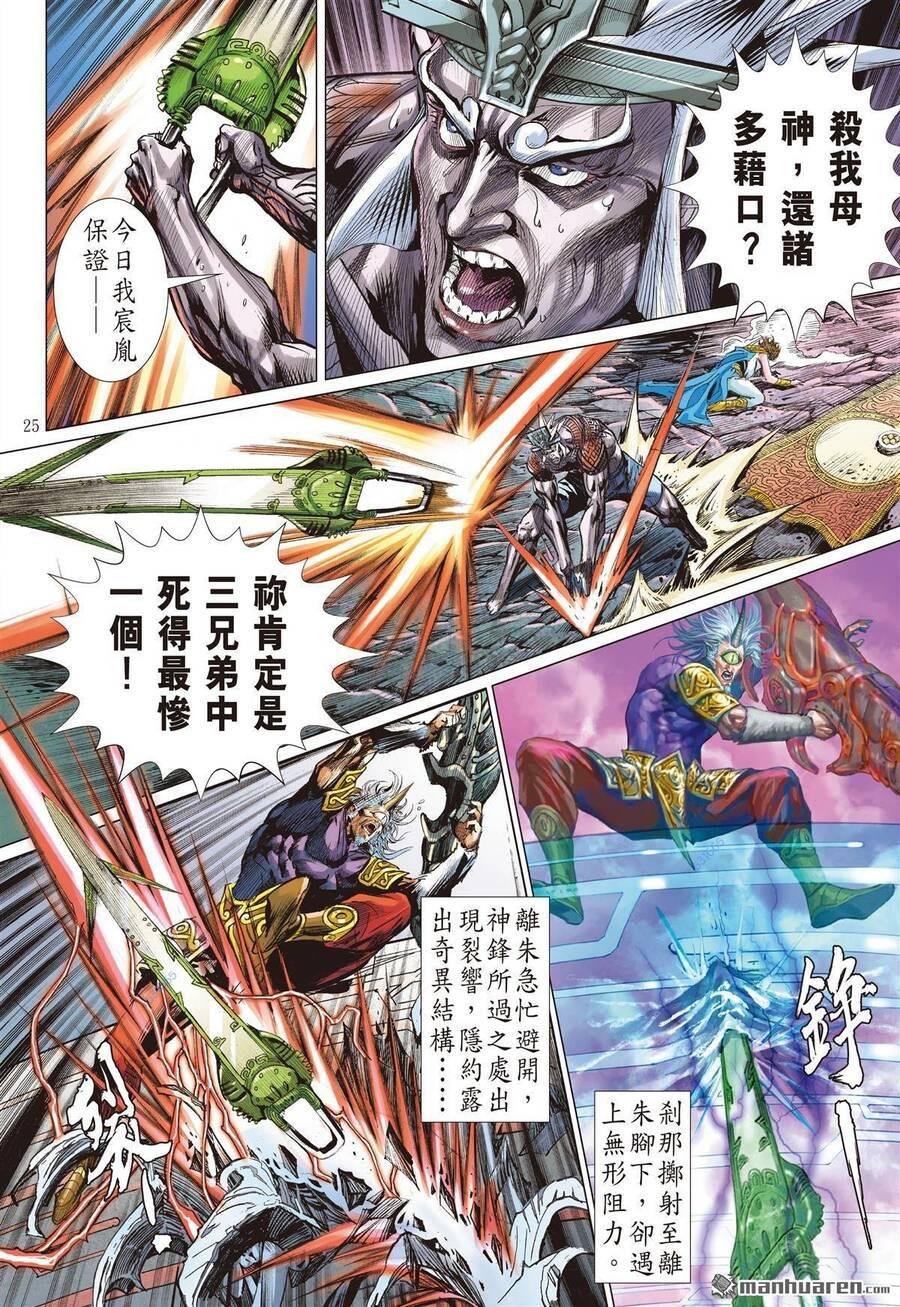 sơn hải kinh truyện chapter 296 22