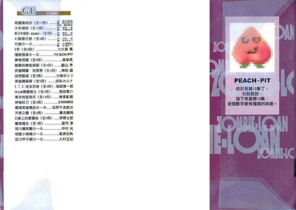 zombie-loan chapter 67 3