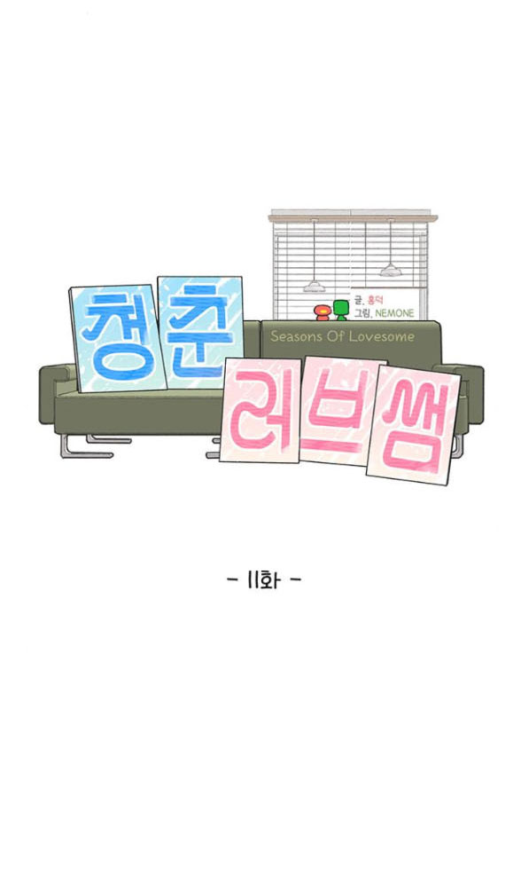 Thanh Xuân Đáng Yêu chapter 11.1 25