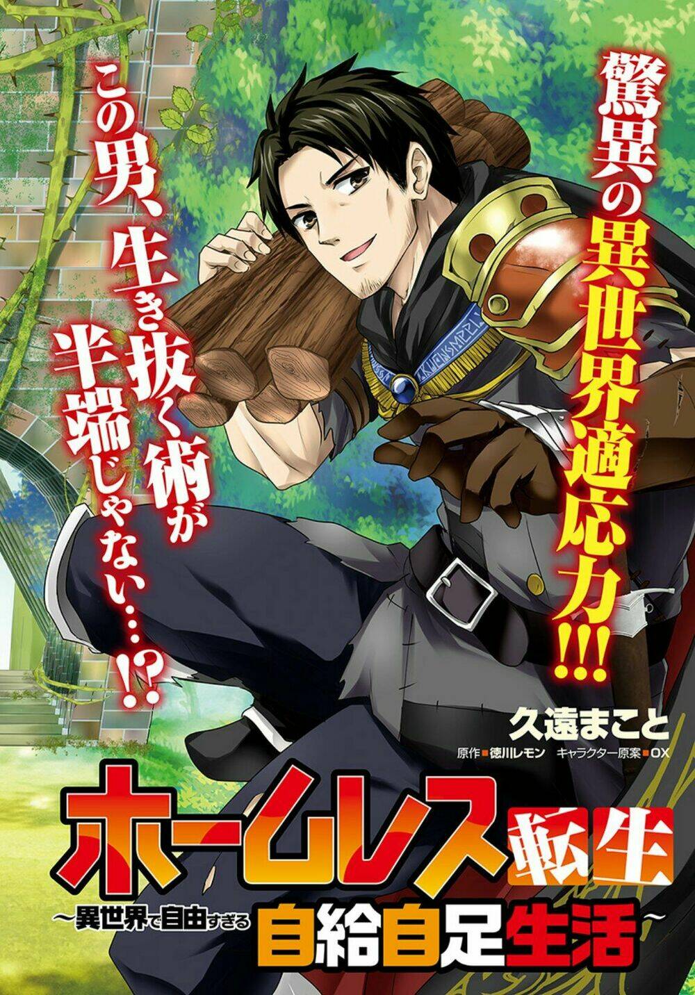 homeless tensei: isekai de jiyuu sugiru majutsu jisoku seikatsu chapter 1 4