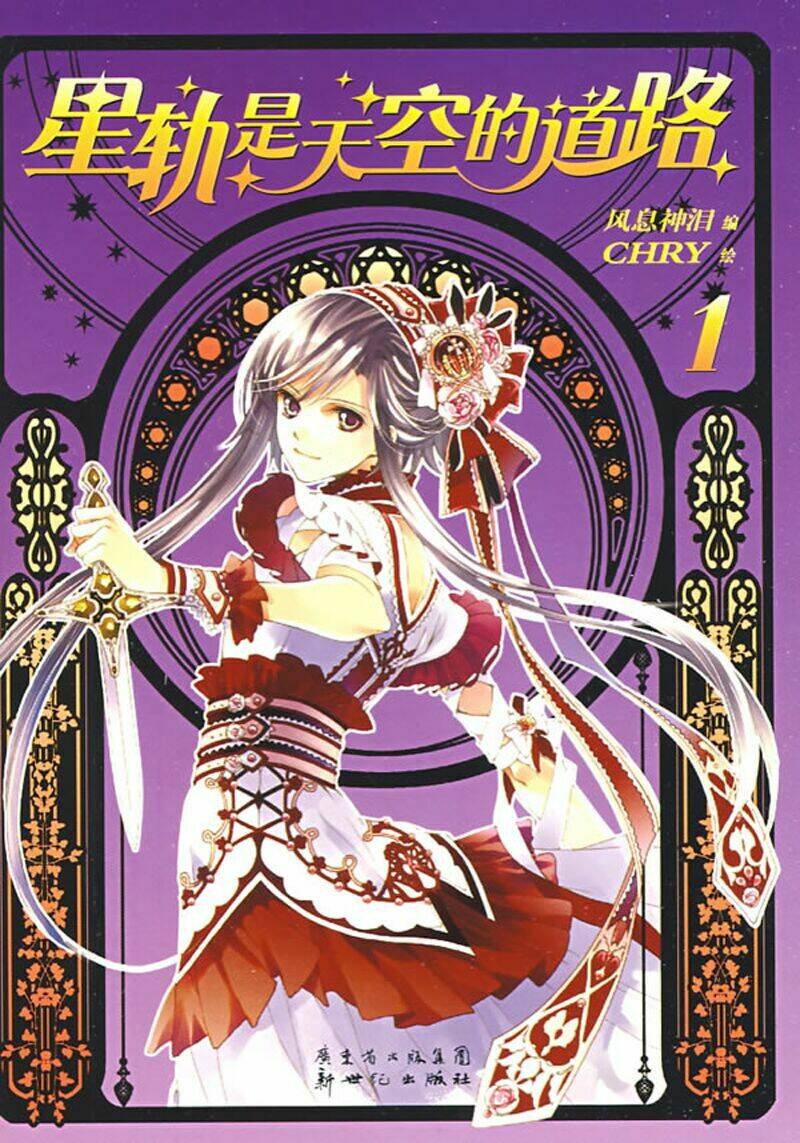 xing gui shi tian kong de dao lu chapter 1 3