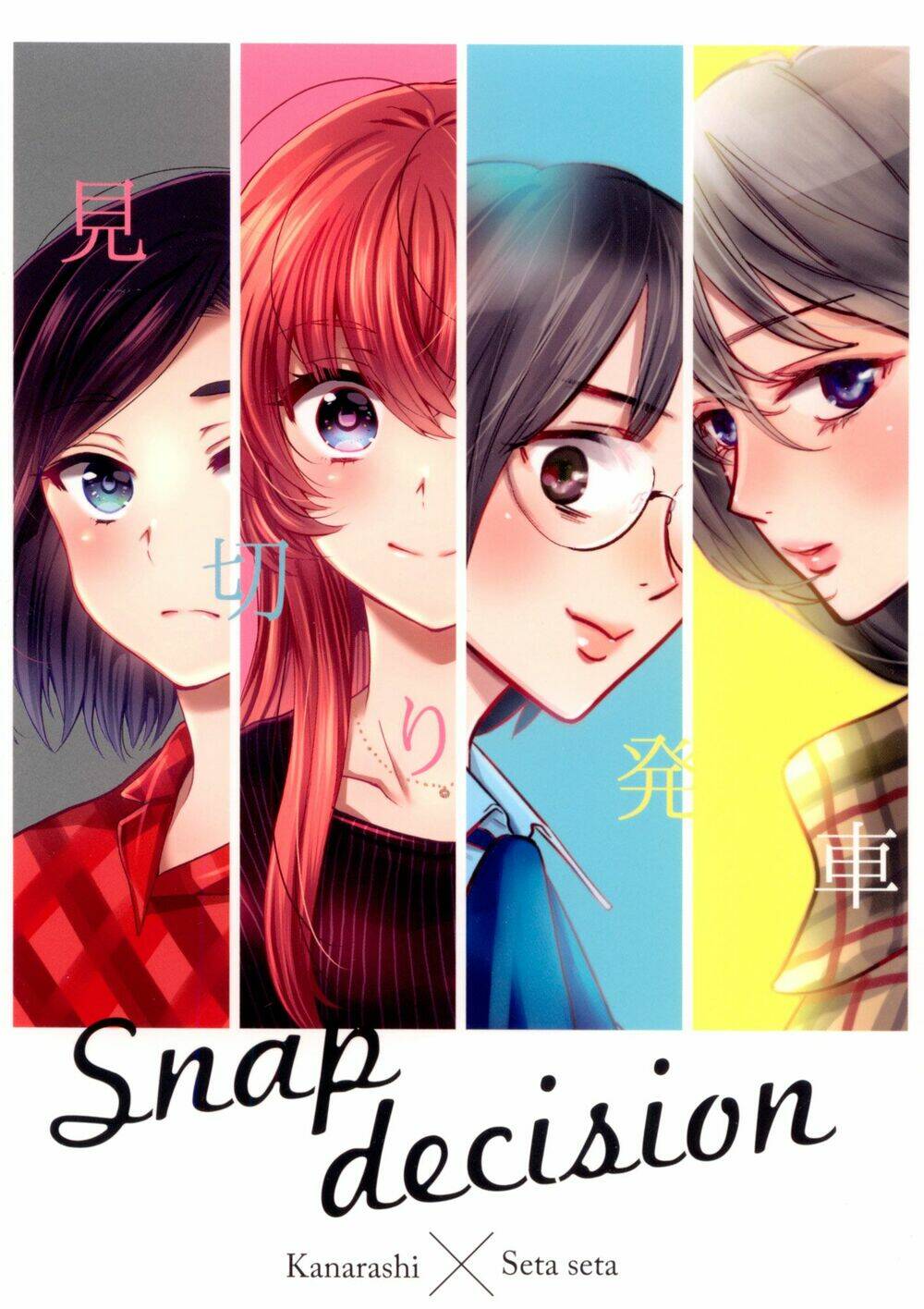 snap decision chapter 1 1