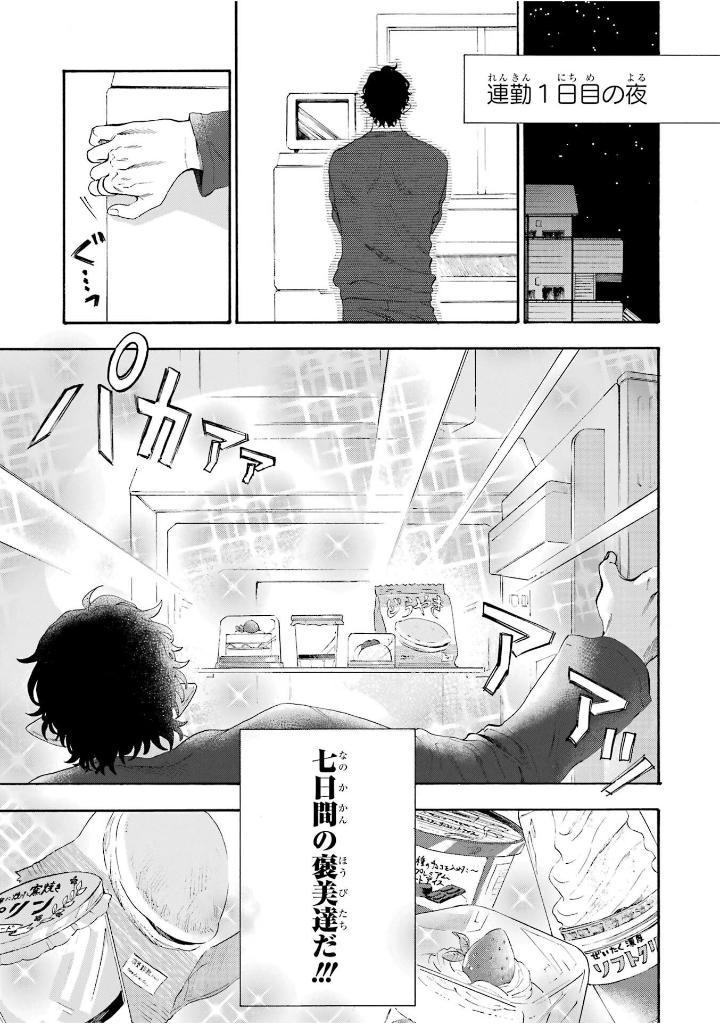 Kyujitsu No Warumono-san 6 (Japanese Edition)