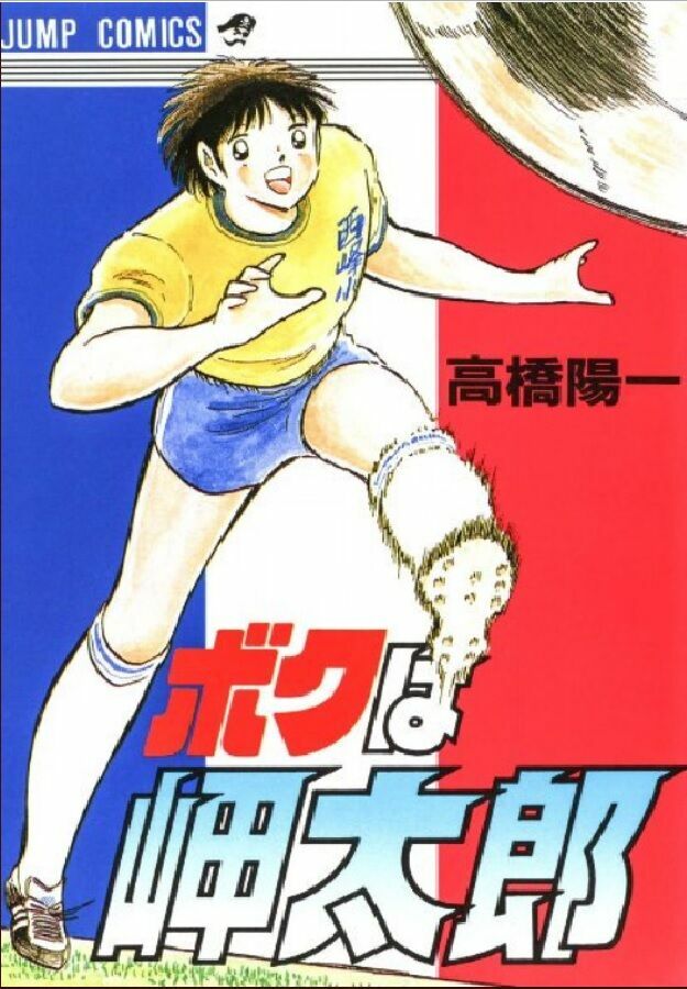 captain tsubasa - golden dream (2004) - giấc mơ hoàng kim. chapter 3 1