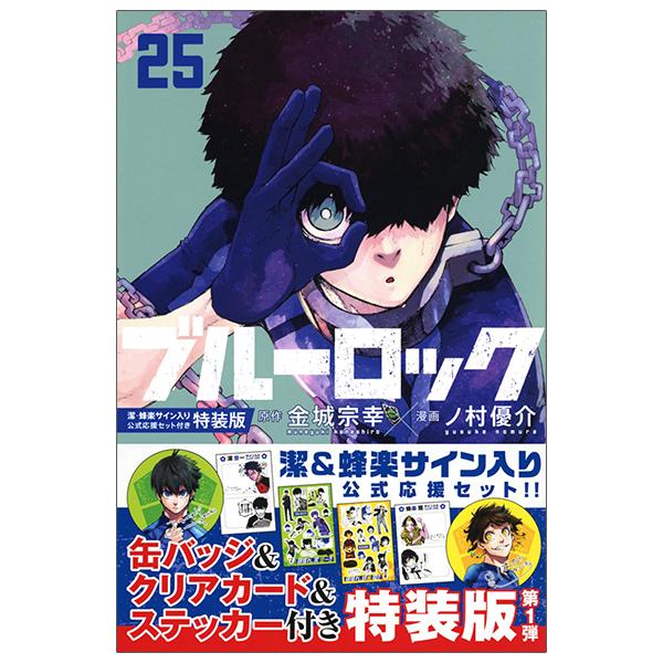 Blue Lock 25 Special Edition (Japanese Edition)