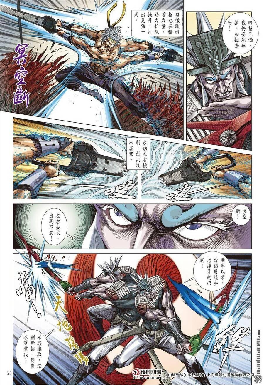 sơn hải kinh truyện chapter 326 18