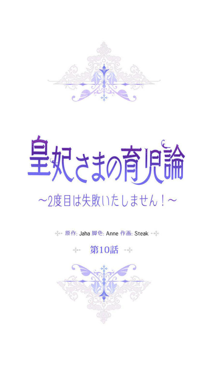 bệ hạ, ta sẽ nuôi dạy con của ngài thật tốt chapter 10.1 1