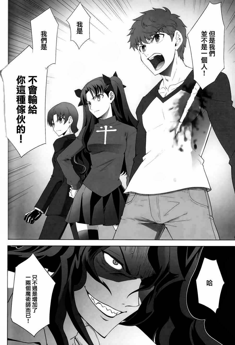 type-moon complex x chapter 8 69