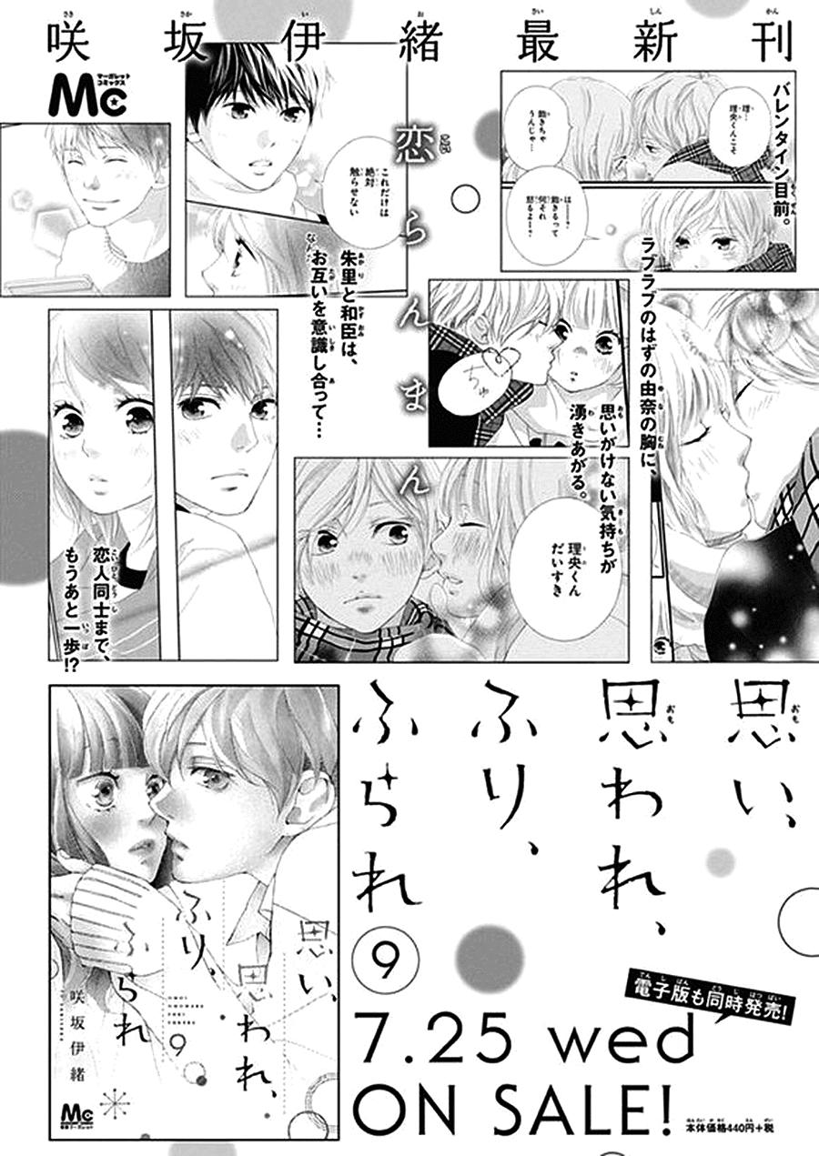 omoi, omoware, furi, furare chapter 38 45