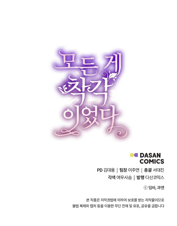 tất cả đều là sai lầm chapter 51 62