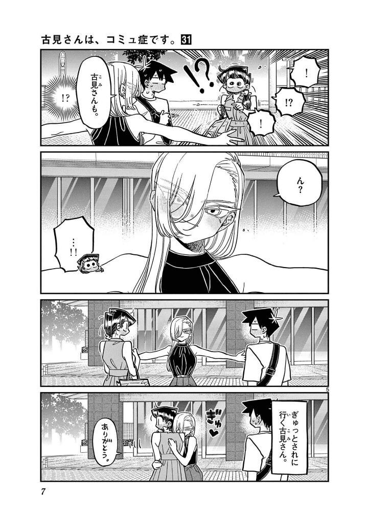 Komi Can't Communicate 31 (Japanese Edition)