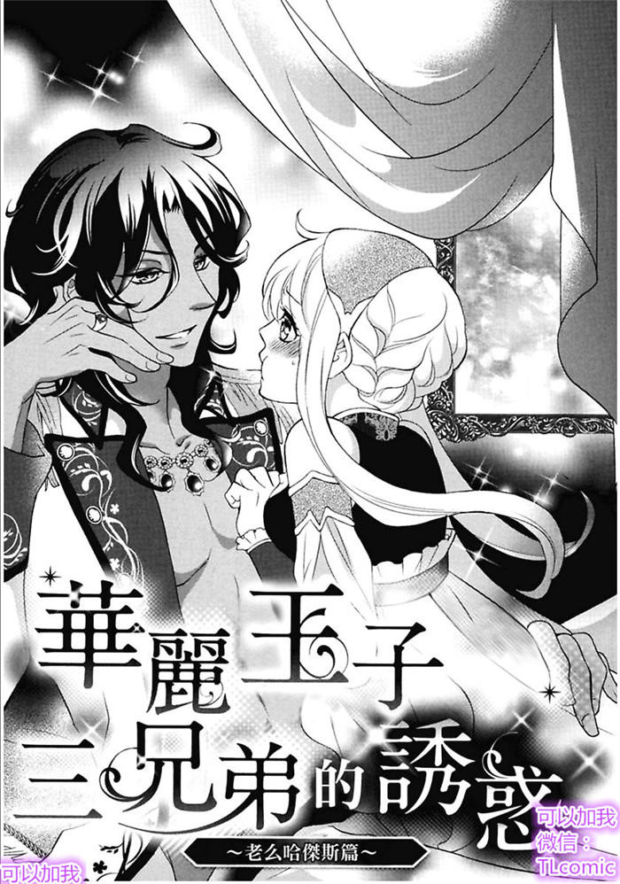 kareinaru ouji sankyoudai no yuuwaku chapter 1 5