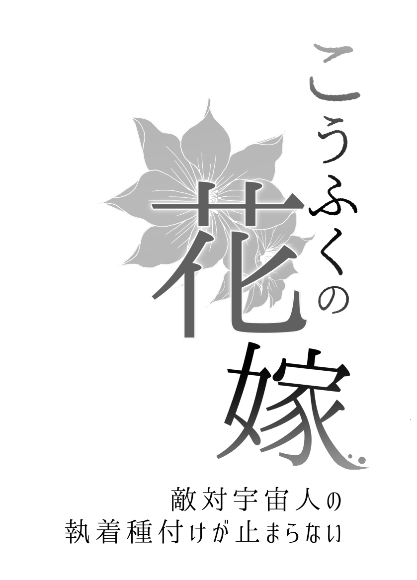 [18+] cô dâu hạnh phúc chapter 1.1 1