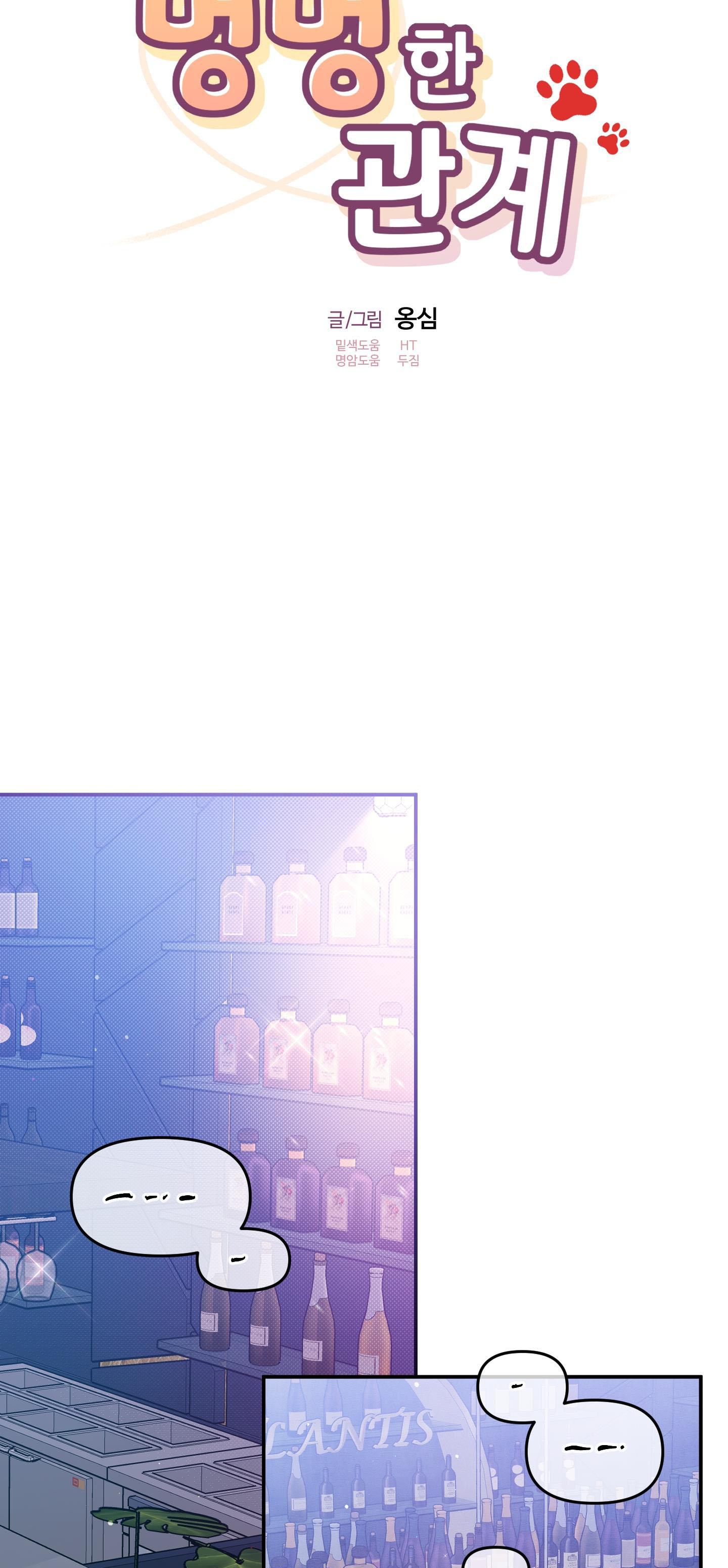 mối quan hệ ngu ngốc chapter 59 8