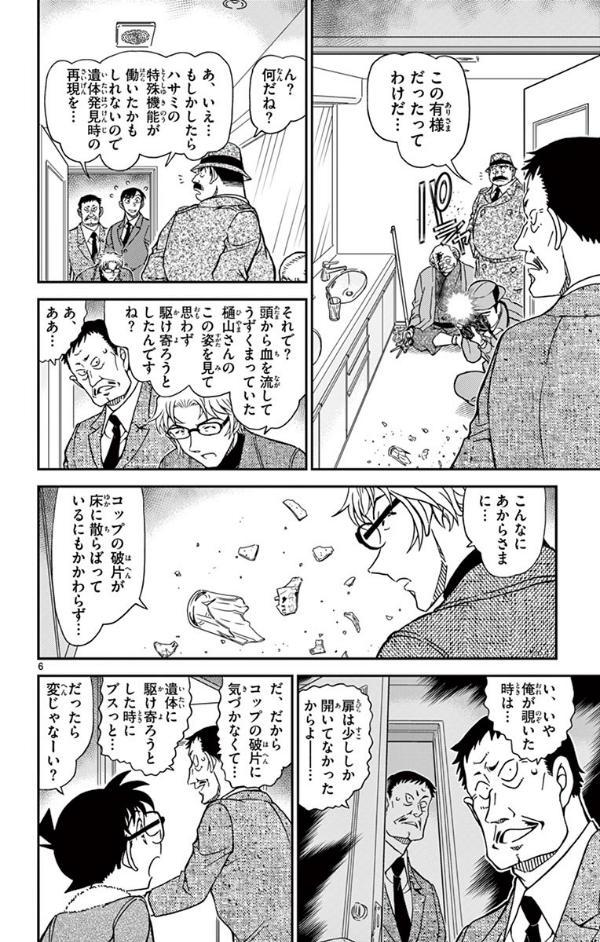 名探偵コナン 90 - Detective Conan 90