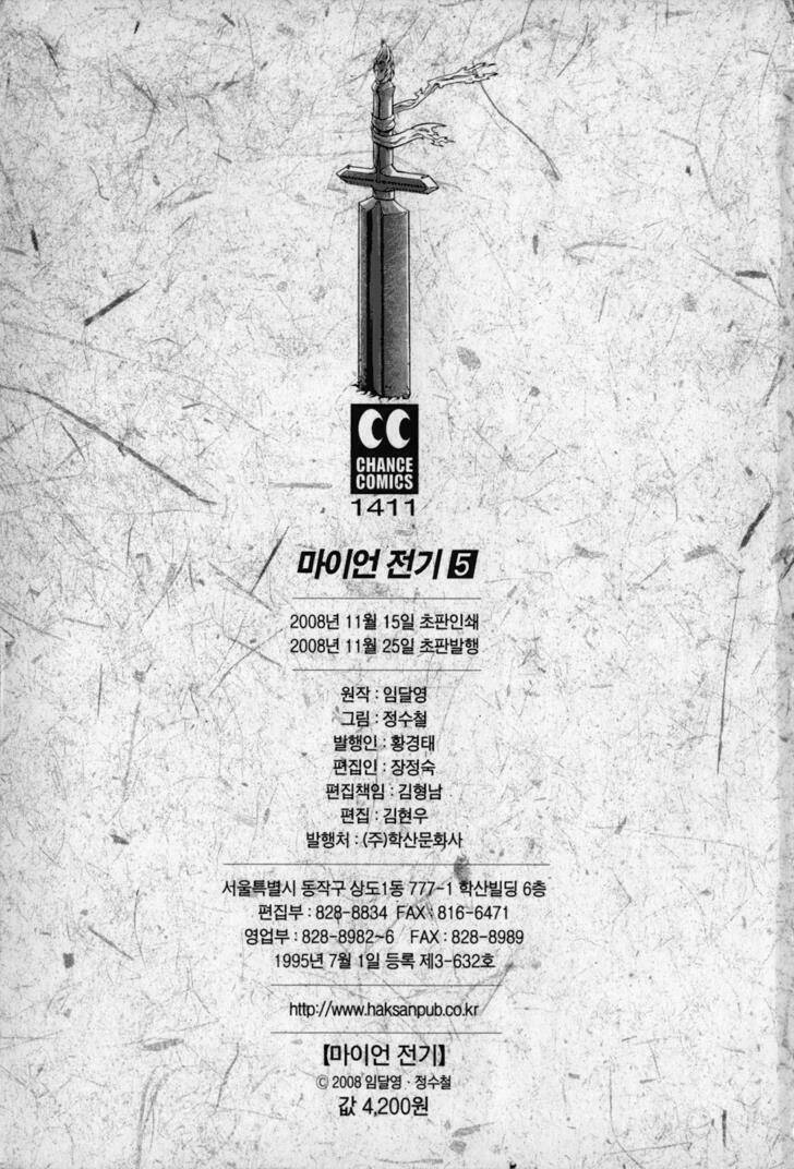 the legend of maian chapter 34 26