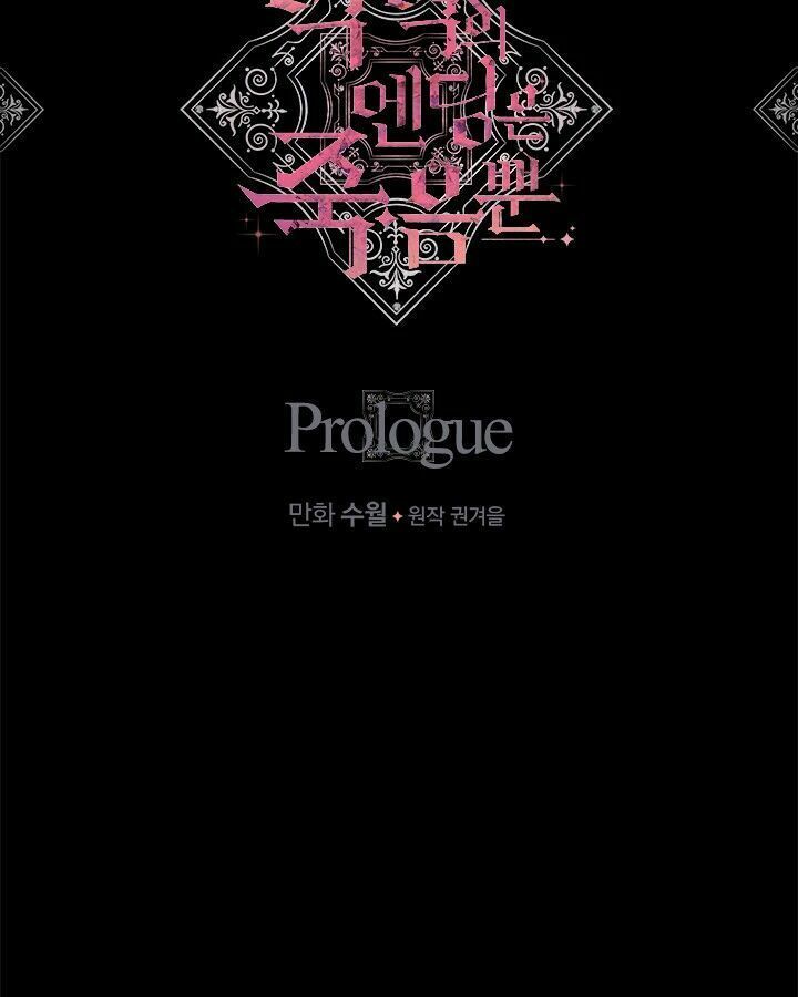 kết cục của nhân vật phản diện chỉ có thể là cái chết chapter 0 14