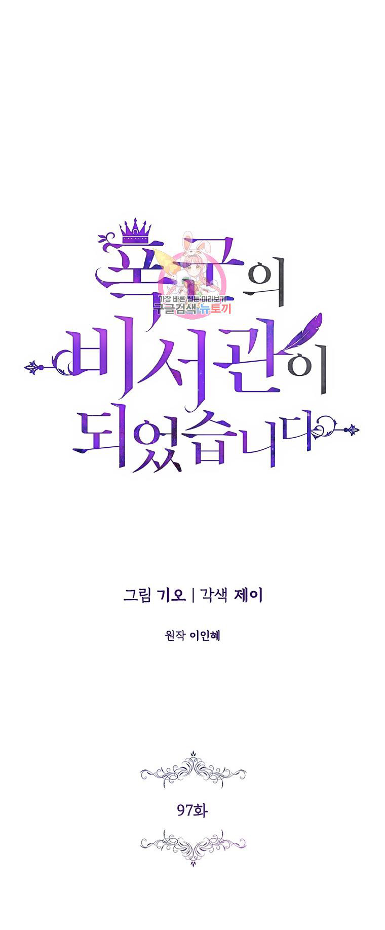 trở thành thư ký của bạo chúa chapter 97.1 1