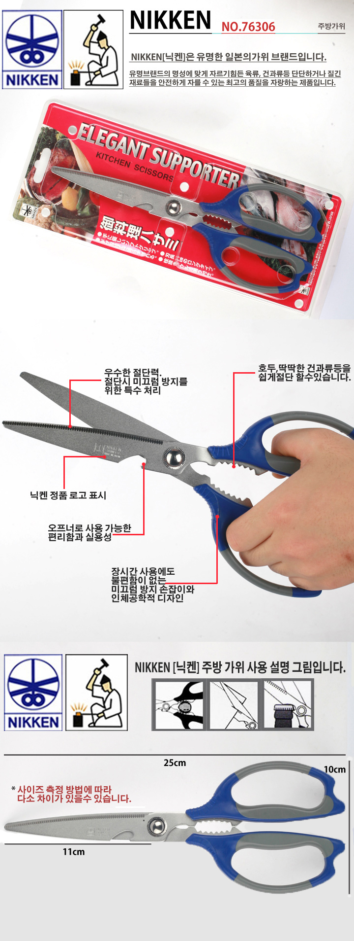 Kéo nhà bếp đa năng cao cấp Nikken Mate #25cm - Hàng nhập khẩu chính hãng