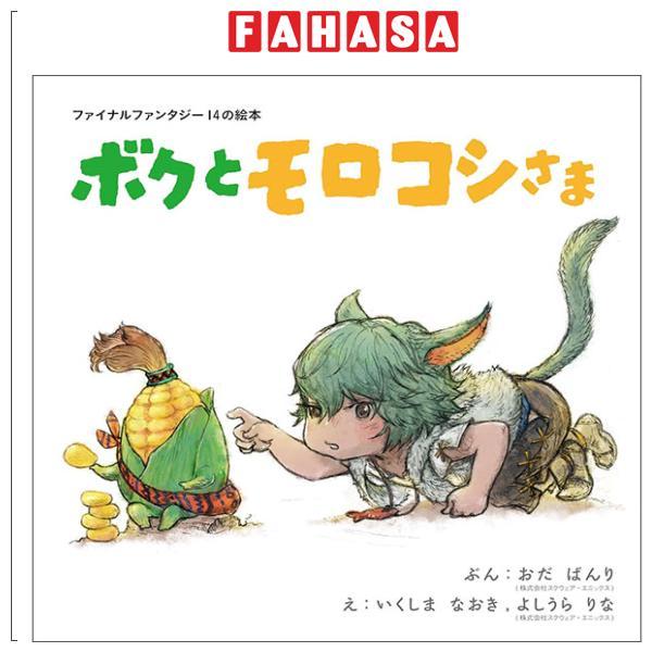 Sách ngoại văn: ファイナルファンタジー14の絵本 ボクとモロコシさま Boku To Morokoshi Sama