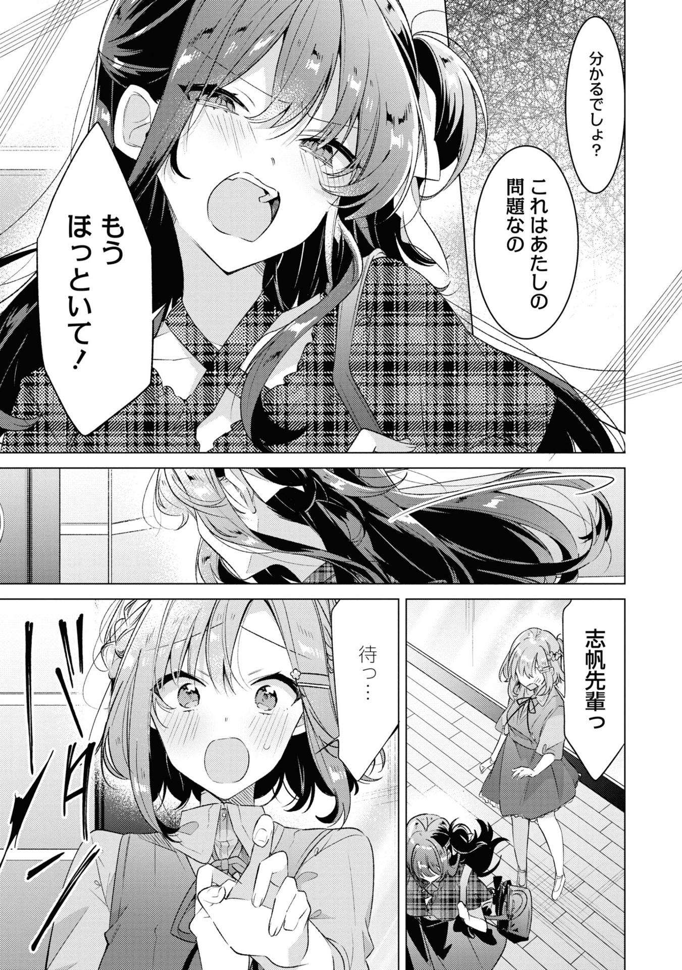 Sasayaku You Ni Koi Wo Utau 8 - Whisper Me A Love Song 8 (Japanese Edition)