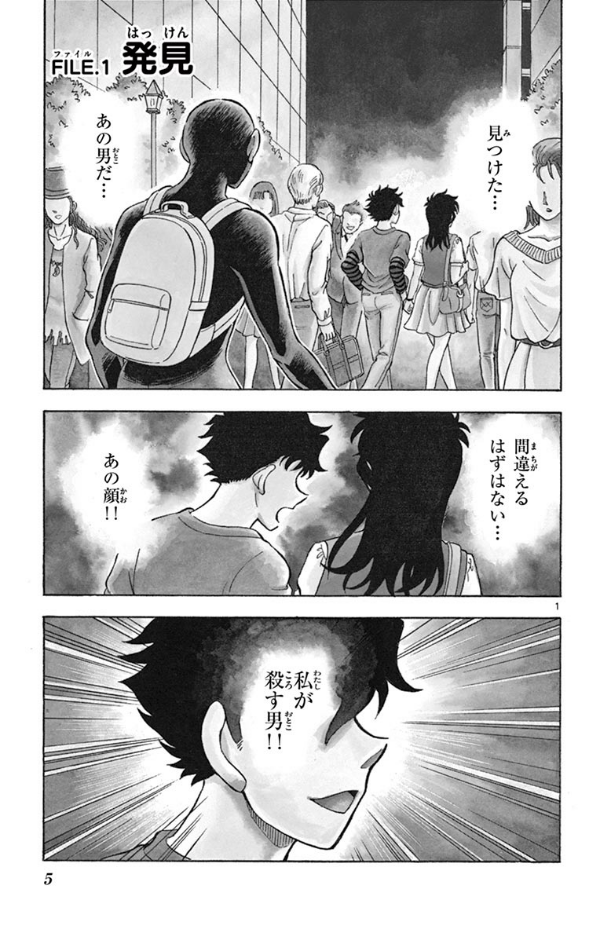 Detective Conan Hannin No Hanzawa San 3