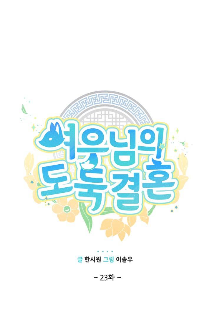 hôn nhân bị đánh cắp của hồ ly chapter 23 6