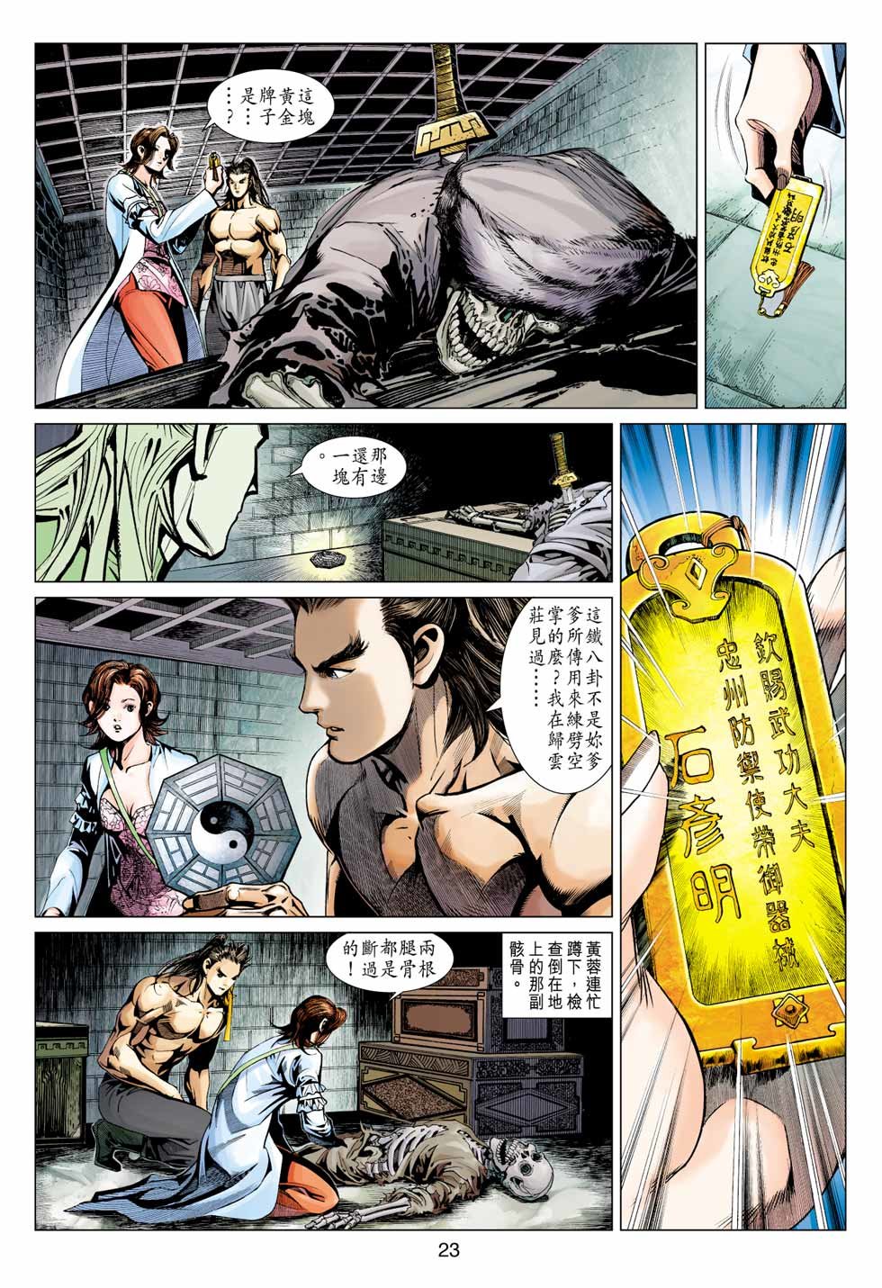 anh hùng xạ điêu chapter 0 23